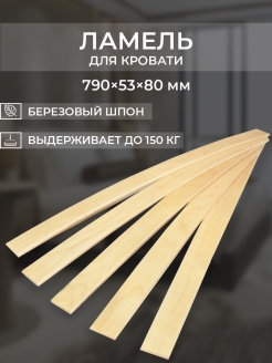 Отзыв на Ламели для кровати