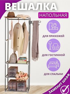 Отзыв на Вешалка напольная для одежды в прихожую стойка с крючками
