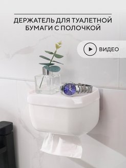 Отзыв на Держатель для туалетной бумаги с полочкой