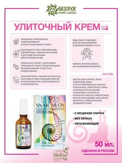 Отзыв на Дневной улиточный крем для лица 50 мл