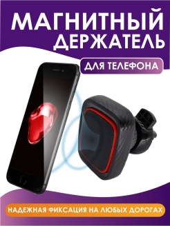 Скидка на Магнитный держатель для телефона автомобильный на воздуховод в салон крепление для смартфона айфона