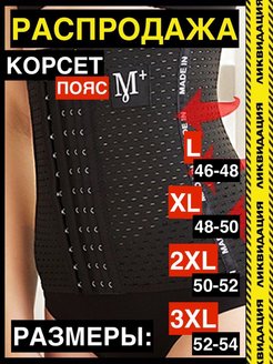 Отзыв на Корсет для талии