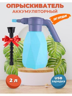 Отзыв на Опрыскиватель садовый аккумуляторный распылитель