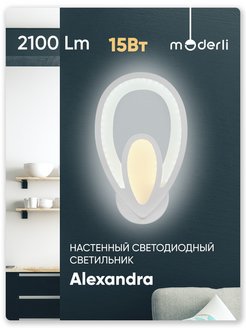 Отзыв на Светильник светодиодный Alexandra, бра