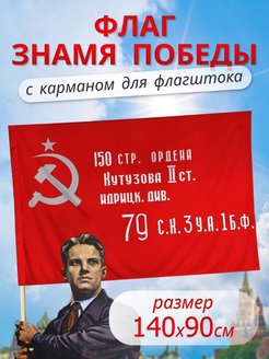 Отзыв на Большой флаг ссср
