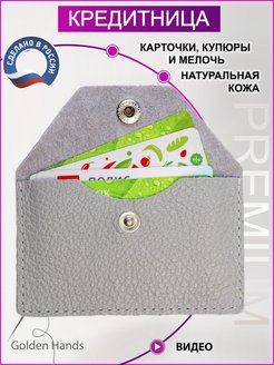 Отзыв на Кредитница из кожи