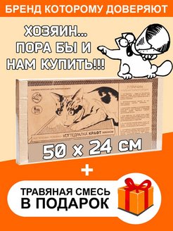 Отзыв на Когтеточка - лежанка для кошек, картонная 50х24х2.5см