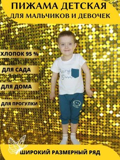 Отзыв на Пижама для ребенка