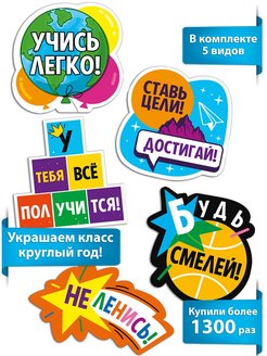 Отзыв на Комплект плакатов "Вперед к знаниям" 