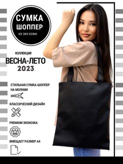 Отзыв на Сумка шоппер на молнии