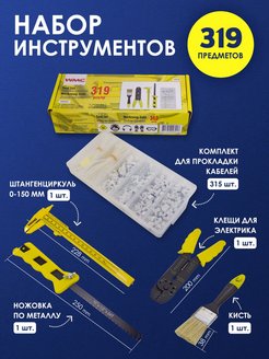 Отзыв на Набор инструментов 319 пр