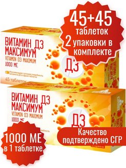 Отзыв на Витамин Д3 1000 МЕ