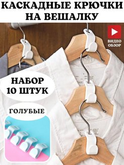 Отзыв на Крючки для вешалки каскадные