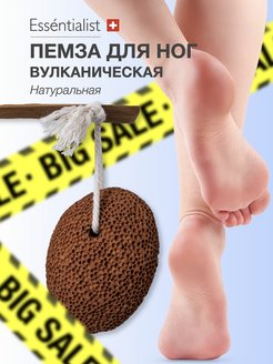 Отзыв на Пемза для пяток