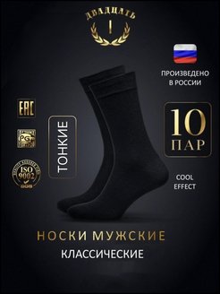 Отзыв на ?Носки мужские набор хлопок летние высокие тонкие 10 пар