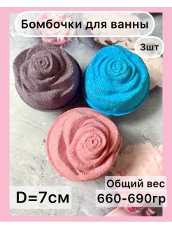 Отзыв на Бомбочки для ванны для детей и взрослых роза 3шт*7см.