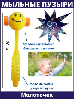 Отзыв на Мыльные пузыри Весёлый Молоточек. Подарок ребенку