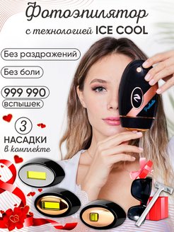 Отзыв на Фотоэпилятор лазерный женский 