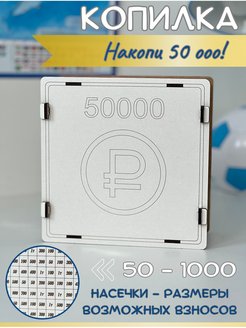Отзыв на ЛУЧШИЕ КОПИЛКИ/ Копилка деревянная с цифрами для денег