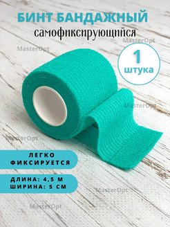 Отзыв на Бинт бандажный самофиксирующийся для тату