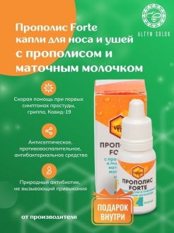 Отзыв на Капли назальные с прополисом 