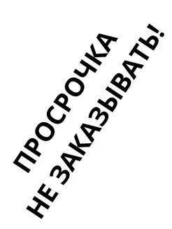Распродажа 