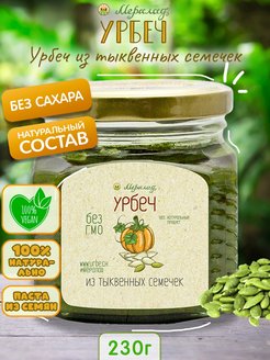 Отзыв на Урбеч из семян голосеменной тыквы 230г.