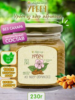 Отзыв на Урбеч из ядер абрикоса 230г.