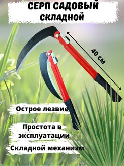 Отзыв на Серп садовый складной, коса