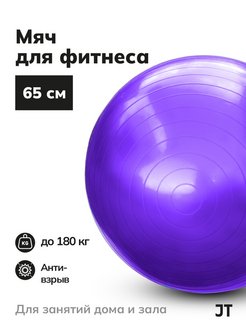 Отзыв на Фитбол