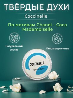 Отзыв на Твердые духи натуральные масляные с пчелиным воском сухие