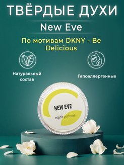 Отзыв на Твердые духи натуральные масляные с пчелиным воском сухие