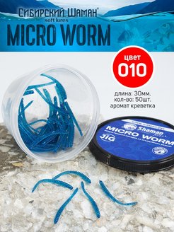Отзыв на Приманки силиконовые Shaman Micro Worm. Для рыбалки