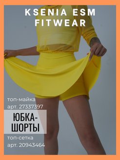 Отзыв на Юбка-шорты спортивная