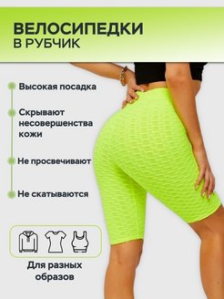 Отзыв на Велосипедки утягивающие неоновые в рубчик