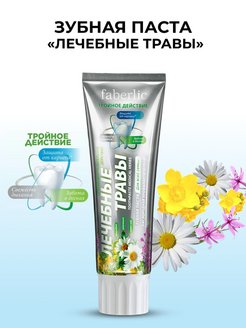 Отзыв на Кислородная зубная паста Лечебные травы Фаберлик