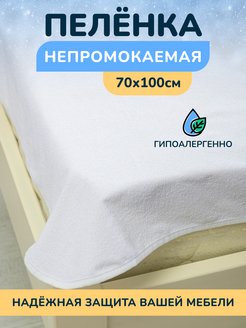 Отзыв на Пеленка - клеенка непромокаемая для новорожденных в кроватку