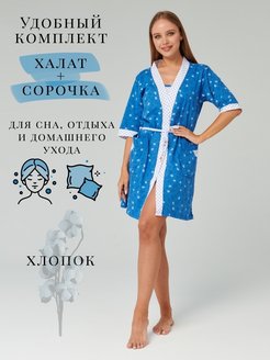 Отзыв на Комплект ночная сорочка женская и халат