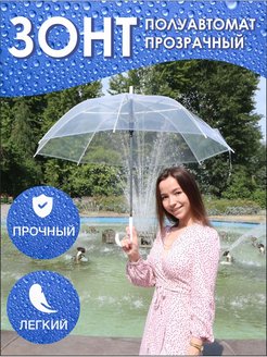 Отзыв на Зонт трость прозрачный
