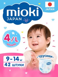 Отзыв на Подгузники трусики 4 L (9-14 кг), 42 шт