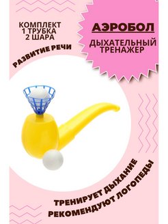Отзыв на Аэробол Запуск речи Парящий шарик Аэромяч