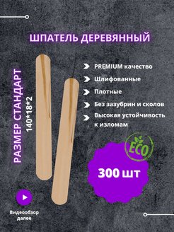 Отзыв на Шпатели деревянные для шугаринга и воска