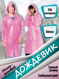 Отзыв на Дождевик с капюшоном универсальный 