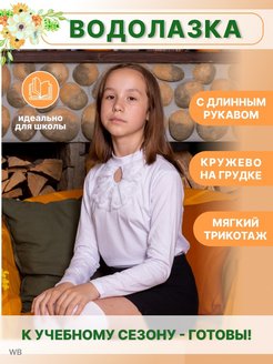 Отзыв на Водолазка школьная трикотажная с горлом