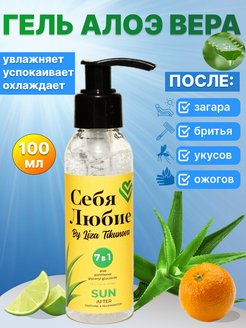 Отзыв на Алоэ гель пантенол после загара для тела увлажняющий 