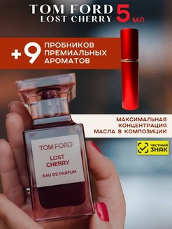 Отзыв на Духи женские Tom Ford Lost Cherry 5 мл Набор пробников 10 шт