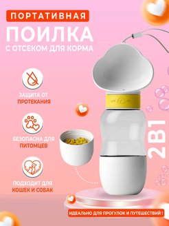 Отзыв на Поилка для животных, дорожный поильник для собак