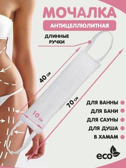 Отзыв на Мочалка для душа жесткая длинная банная