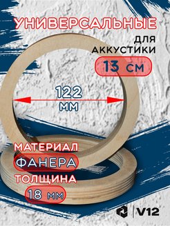 Отзыв на Кольца проставочные 13 см