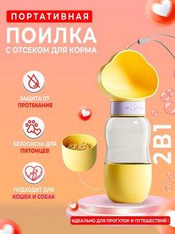 Отзыв на Поилка для животных, дорожный поильник для собак